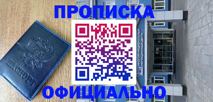 временная регистрация купить в Заводоуковске