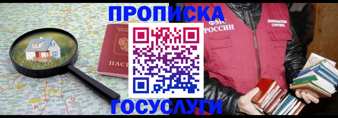 прописка регистрация в Заводоуковске