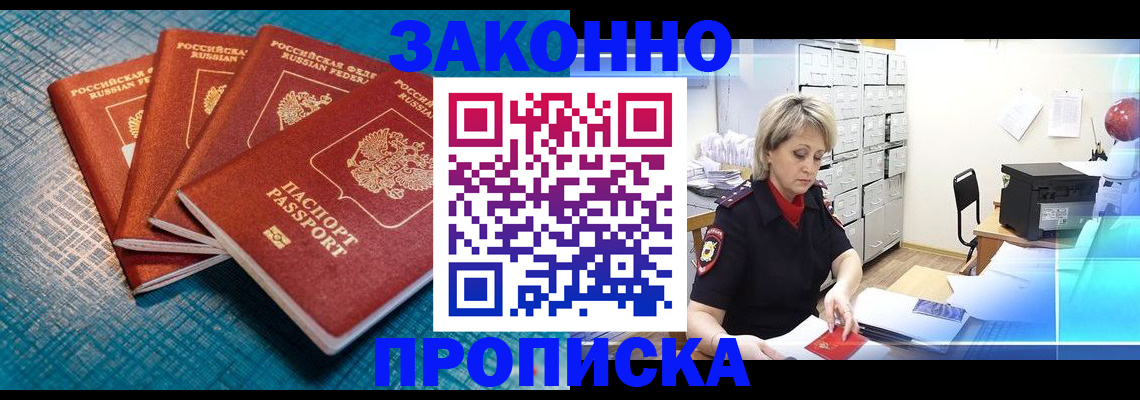 прописка законно в Заводоуковске